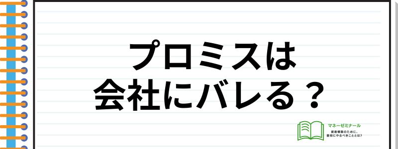 プロミス評判