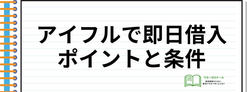 アイフル借り方