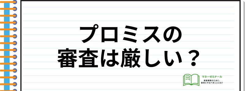 プロミス評判