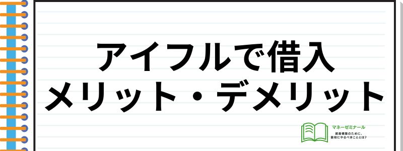 アイフル借り方