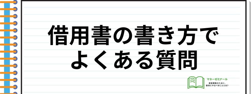 借用書