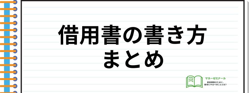 借用書