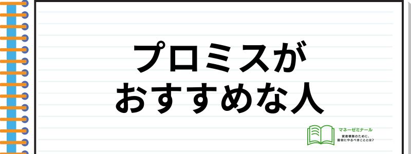 プロミス評判