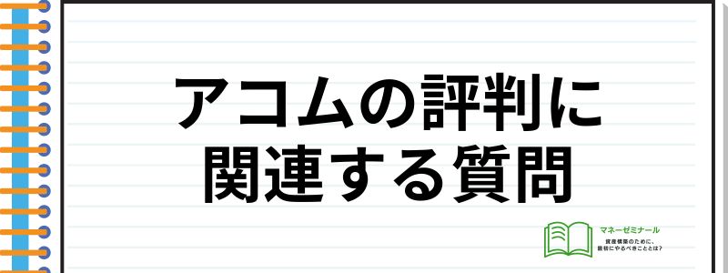 アコム借りる