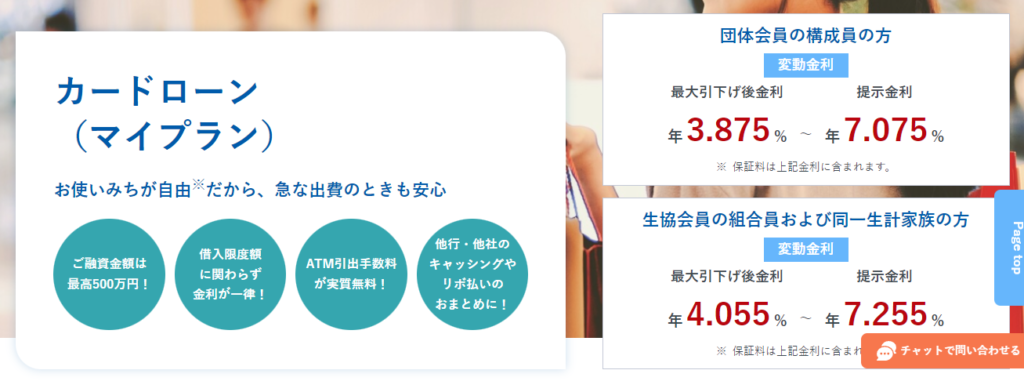 ろうきん（中央労働金庫）カードローン_カードローン_借り換え