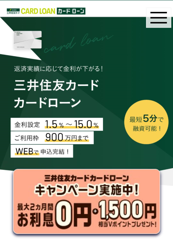 三井住友カード カードローン_カードローン_借り換え