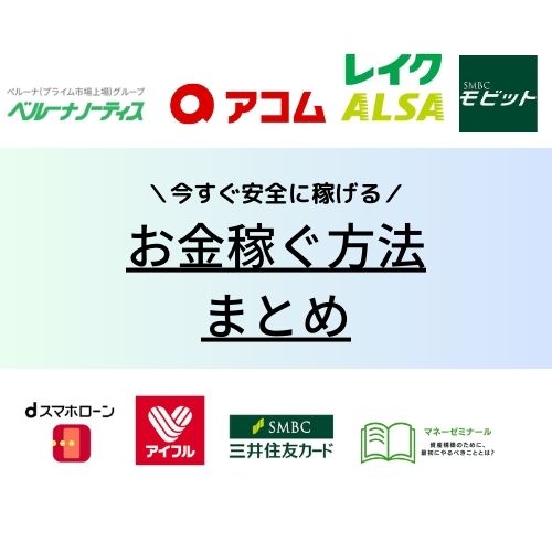 お金稼ぐ方法全まとめ｜今すぐ・女性向け・学生・安全に稼げる方法をまとめて紹介 - 株式会社STORIES 公式オウンドメディア「おとなのマネースクール」