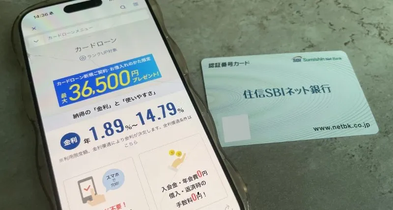 住信SBIネット銀行