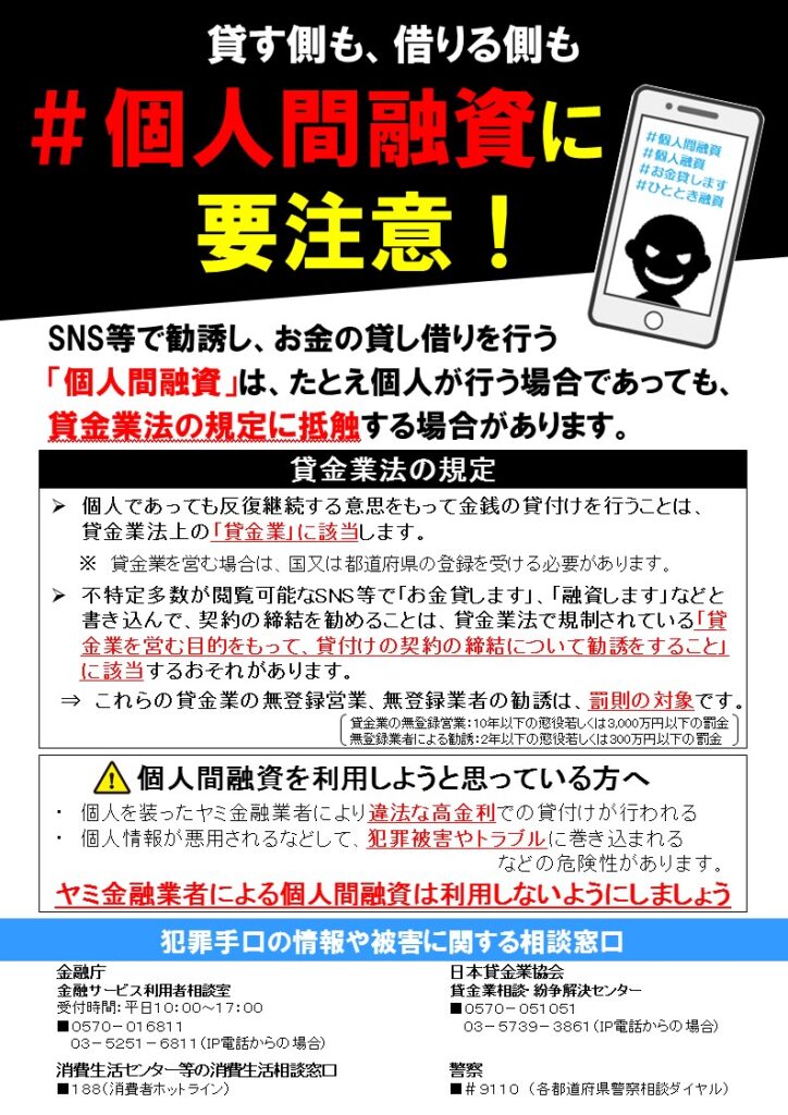 個人間融資_注意喚起