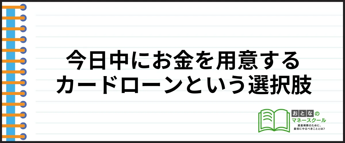 お金を増やす方法_カードローン