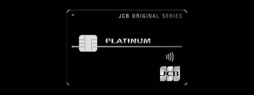 JCBプラチナ