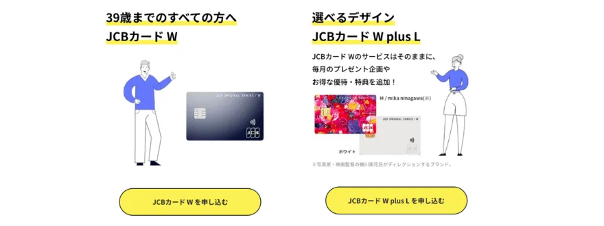 JCBカードW審査-カードの種類