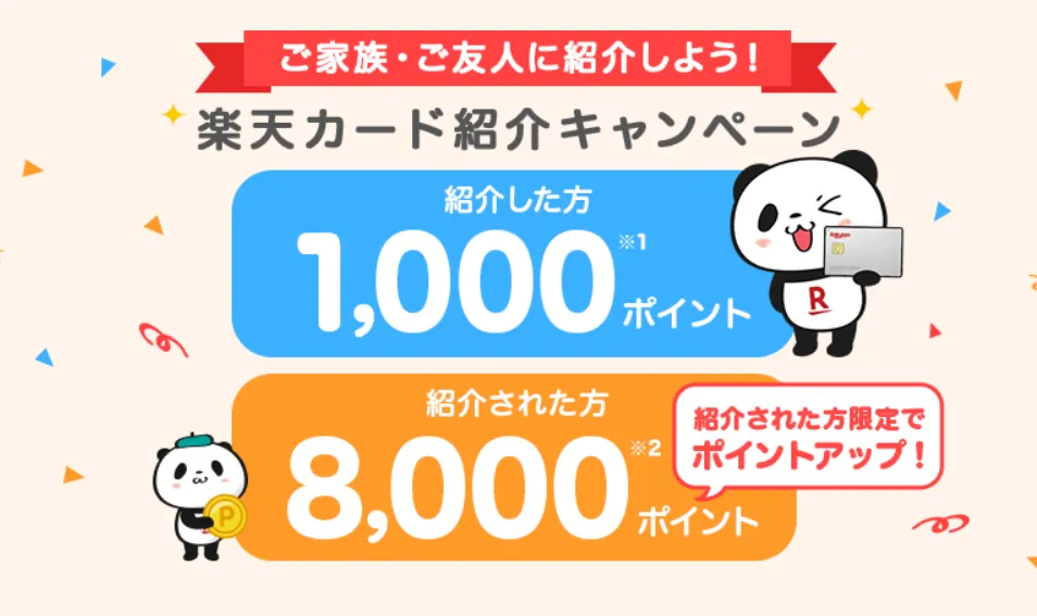 楽天カード 評判 口コミについて 株式会社STORIES