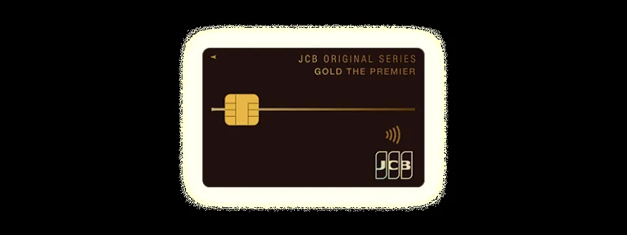 JCBゴールド ザ・プレミア