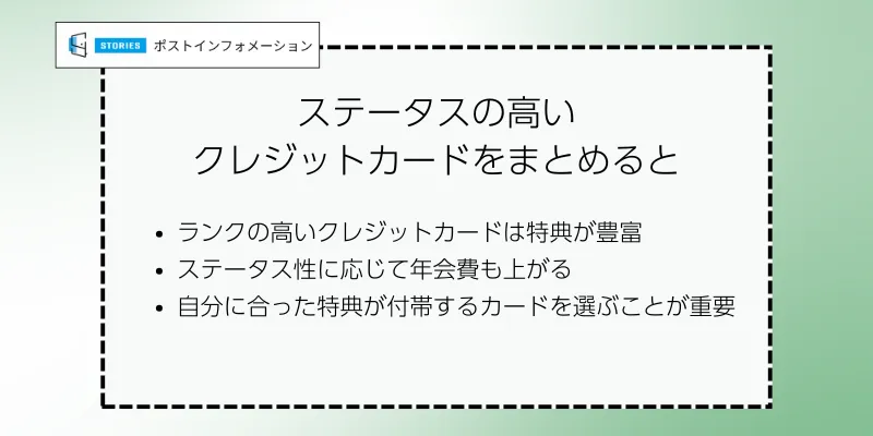 ステータスの高いクレジットカードまとめ