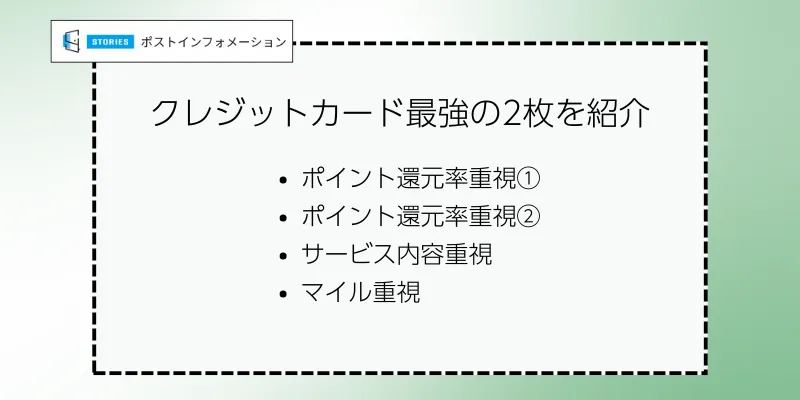 クレジットカード最強の2枚を紹介
