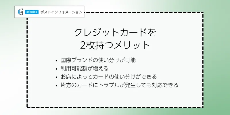 クレジットカードを2枚持つ最強のメリット