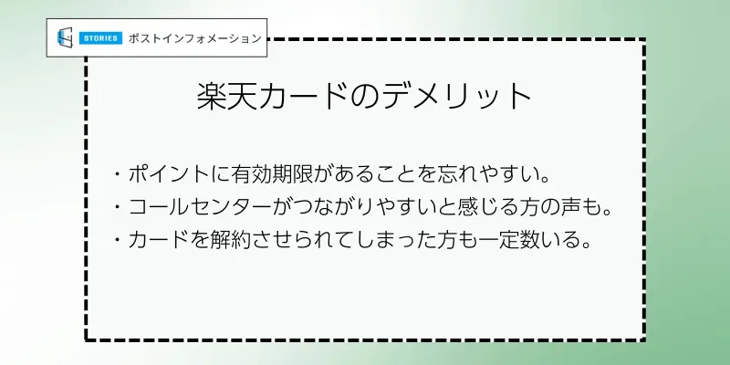 楽天カード 評判 口コミについて 株式会社STORIES