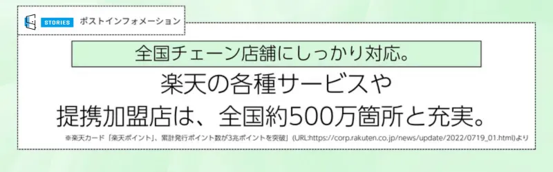 楽天カード 評判 口コミについて 株式会社STORIES