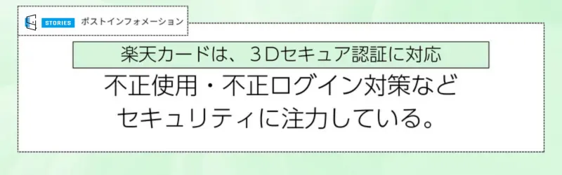 楽天カード 評判 口コミについて 株式会社STORIES