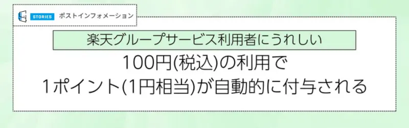 楽天カード 評判 口コミについて 株式会社STORIES