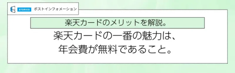 楽天カード 評判 口コミについて 株式会社STORIES