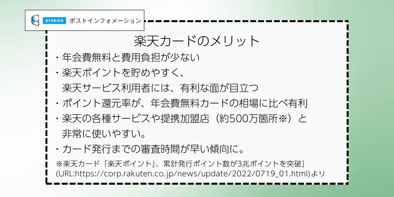 楽天カード 評判 口コミについて 株式会社STORIES