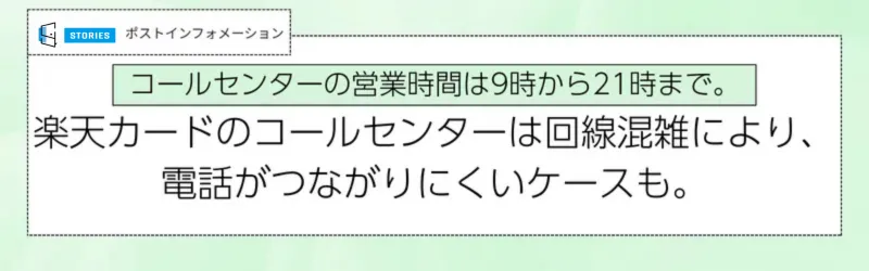楽天カード 評判 口コミについて 株式会社STORIES