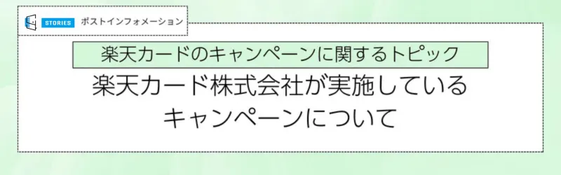 楽天カード 評判 口コミについて 株式会社STORIES