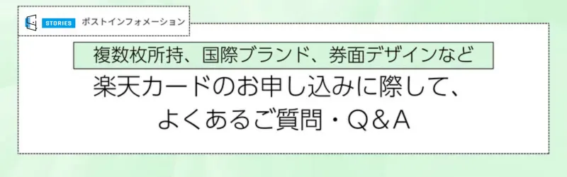 楽天カード 評判 口コミについて 株式会社STORIES