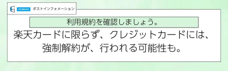楽天カード 評判 口コミについて 株式会社STORIES