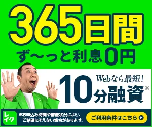 レイク公式バナー